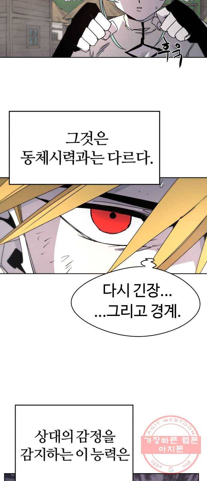 잔불의 기사 24화 2