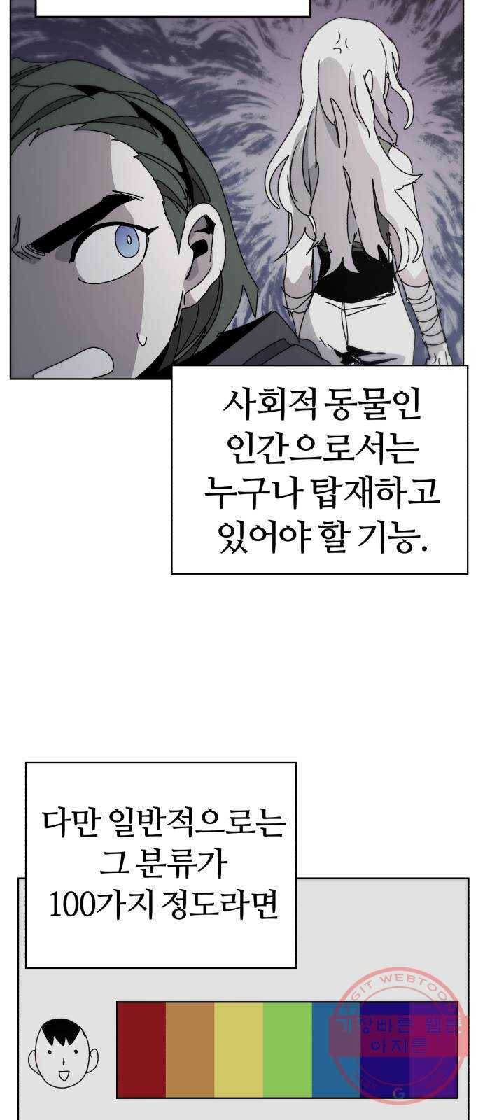 잔불의 기사 24화 3