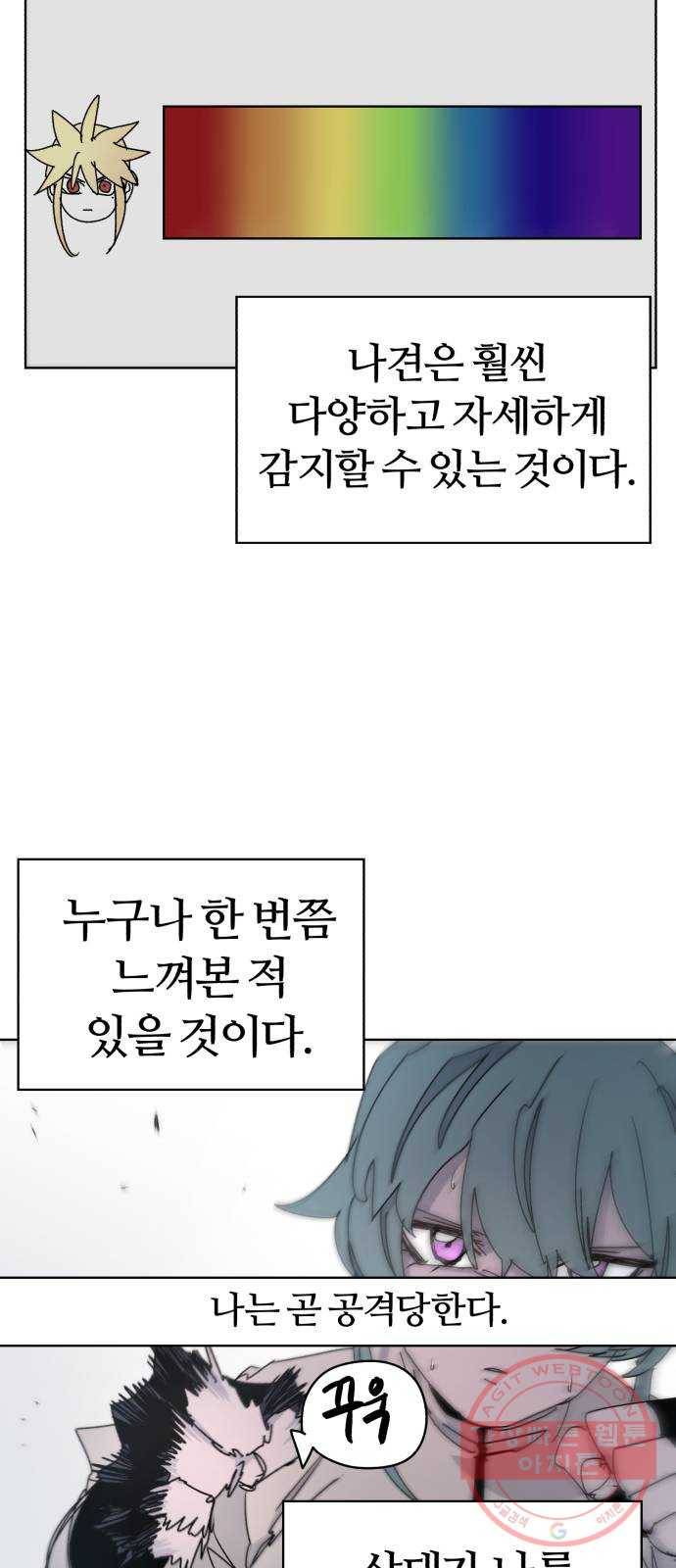 잔불의 기사 24화 4