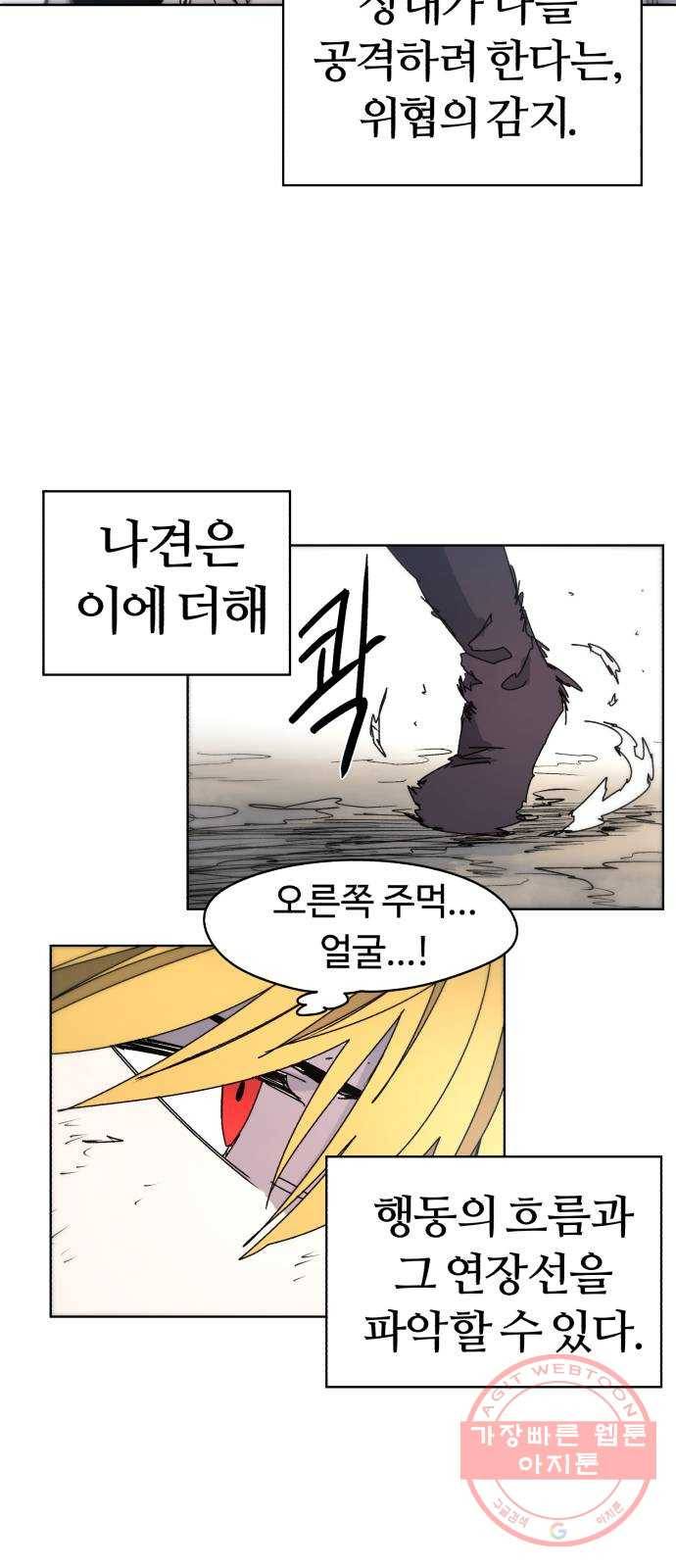 잔불의 기사 24화 5