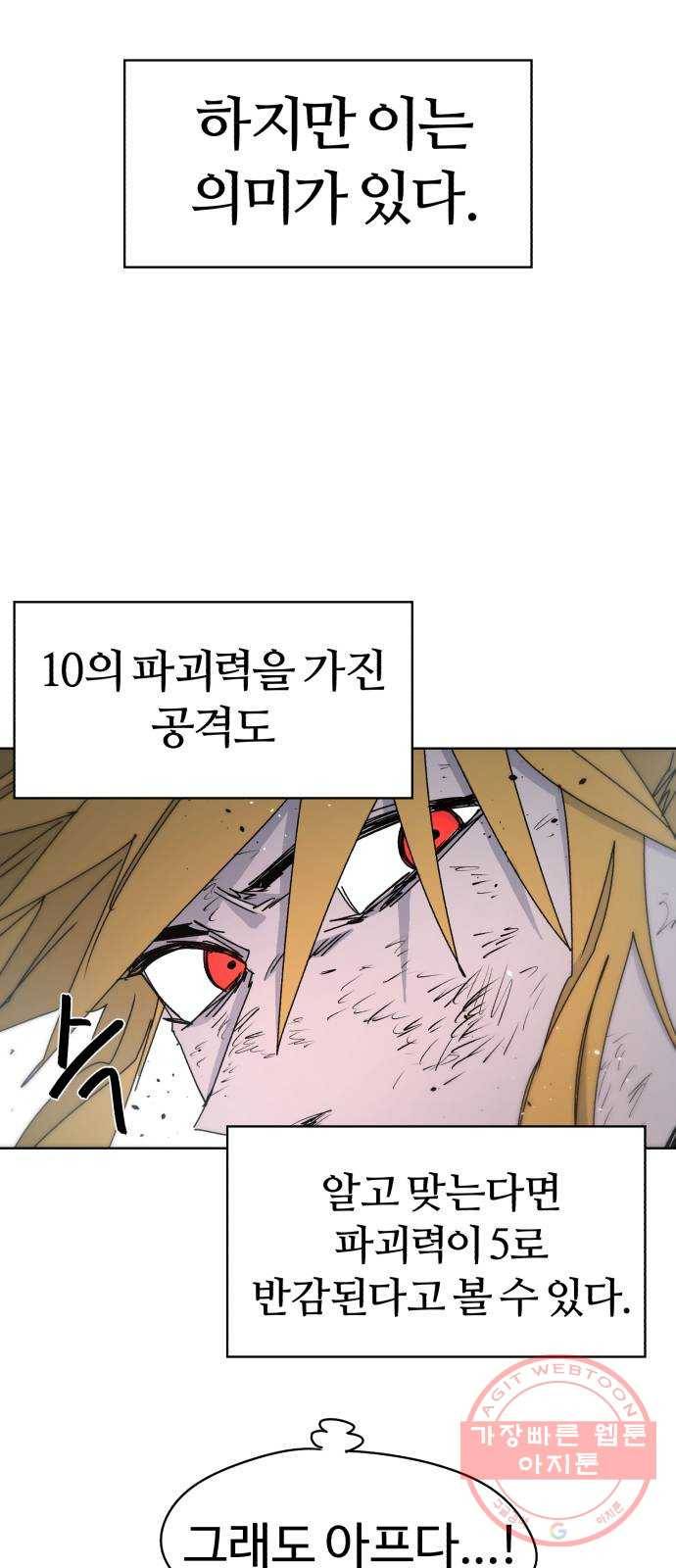 잔불의 기사 24화 7