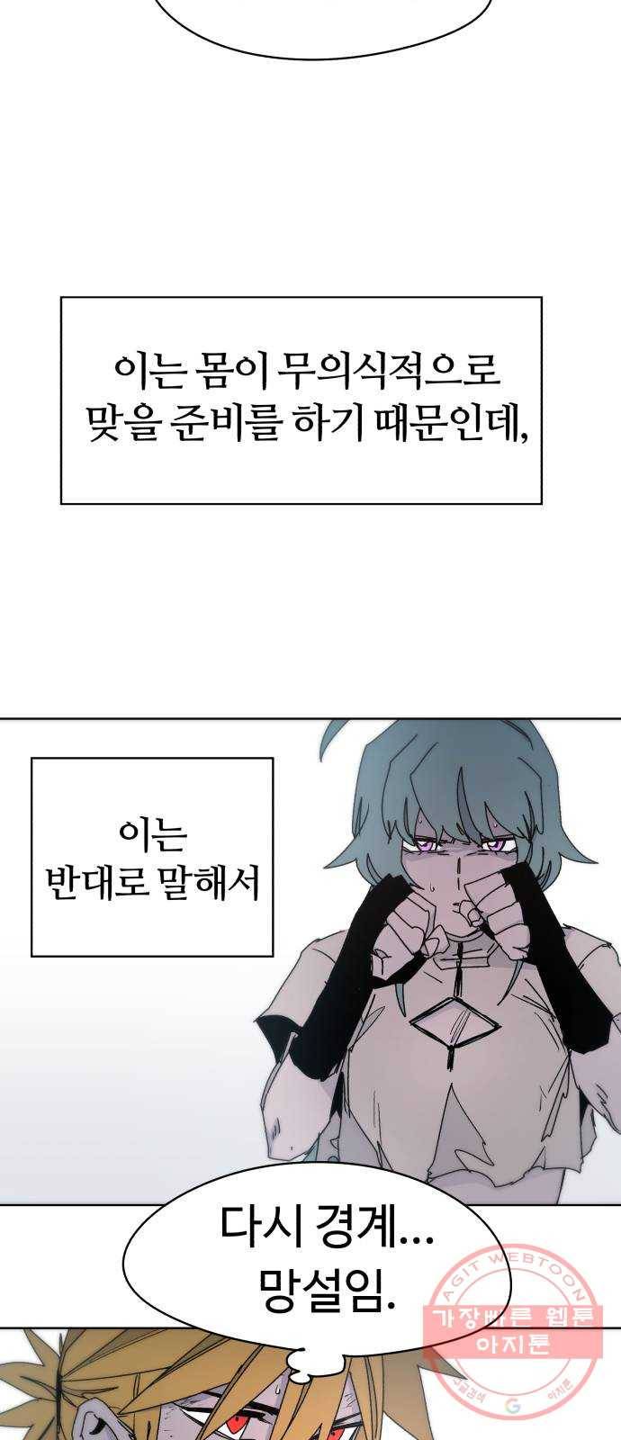 잔불의 기사 24화 8