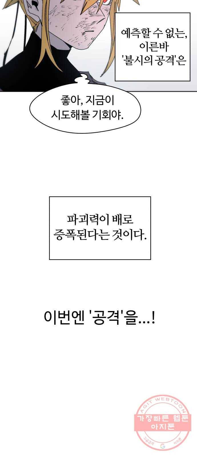 잔불의 기사 24화 9