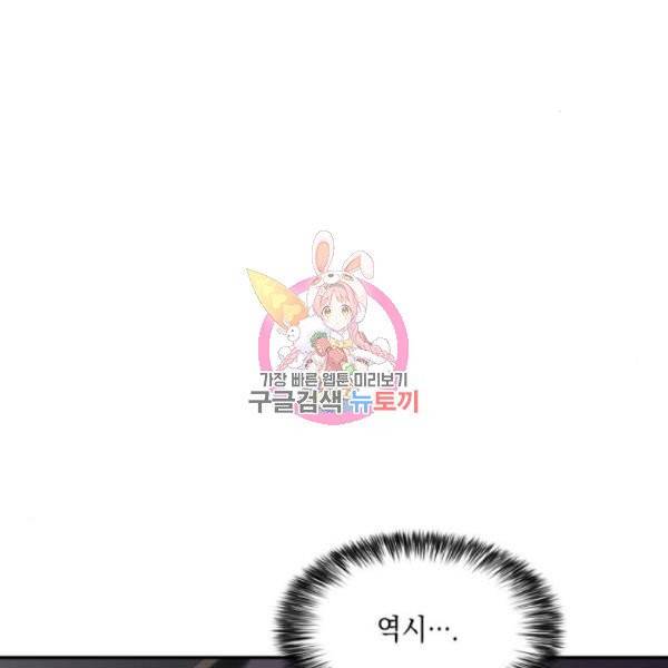 나 혼자 만렙 뉴비 5화 1
