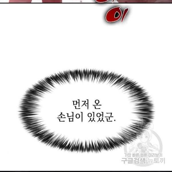 나 혼자 만렙 뉴비 5화 3