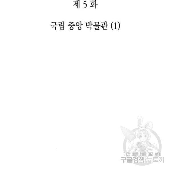 나 혼자 만렙 뉴비 5화 8
