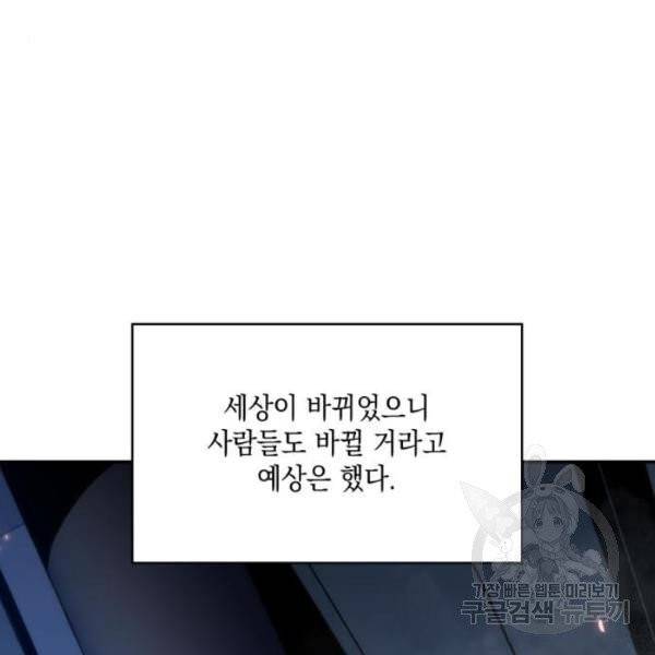 나 혼자 만렙 뉴비 5화 9