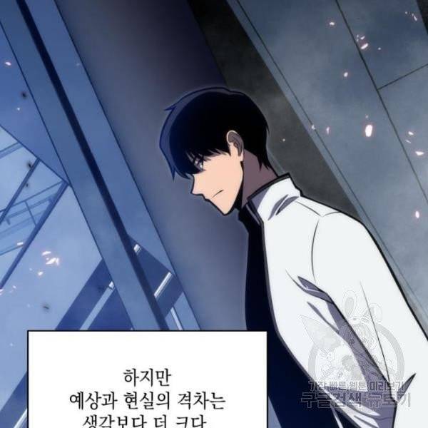 나 혼자 만렙 뉴비 5화 10