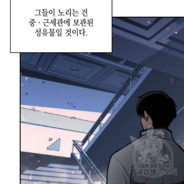 나 혼자 만렙 뉴비 5화 13