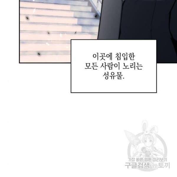 나 혼자 만렙 뉴비 5화 14
