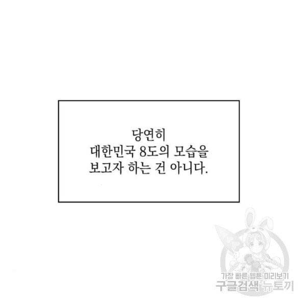 나 혼자 만렙 뉴비 5화 17