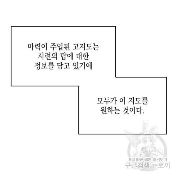나 혼자 만렙 뉴비 5화 18