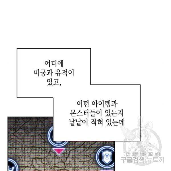 나 혼자 만렙 뉴비 5화 19