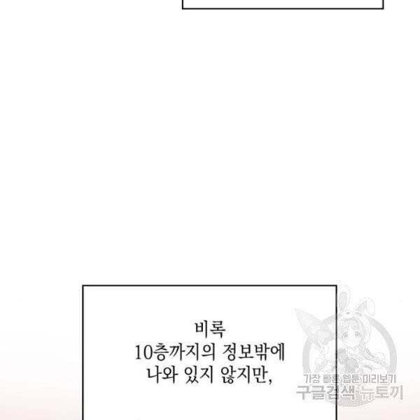 나 혼자 만렙 뉴비 5화 21
