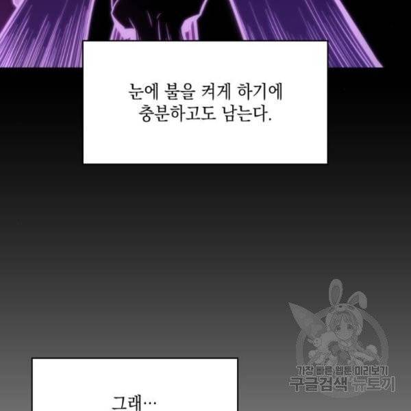 나 혼자 만렙 뉴비 5화 24