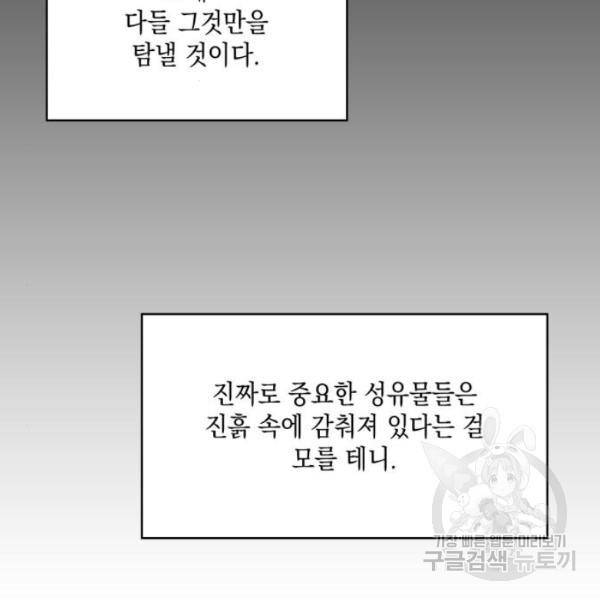 나 혼자 만렙 뉴비 5화 25
