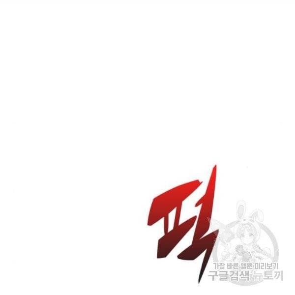 나 혼자 만렙 뉴비 5화 26