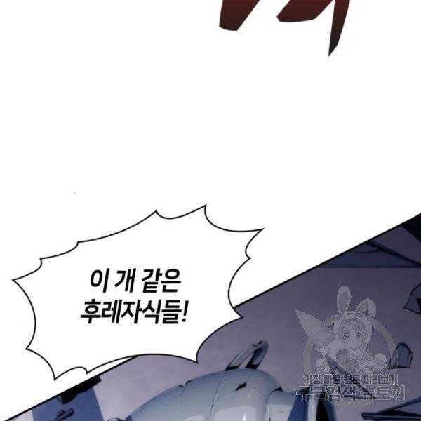 나 혼자 만렙 뉴비 5화 28