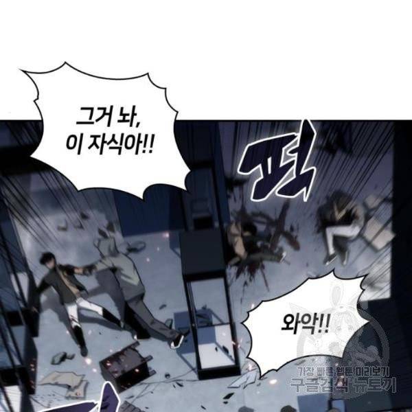 나 혼자 만렙 뉴비 5화 30