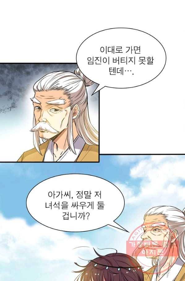 용의 계승자 24화 2