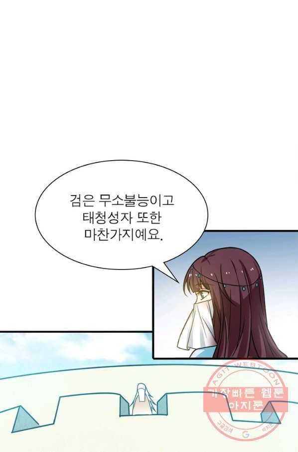 용의 계승자 24화 7