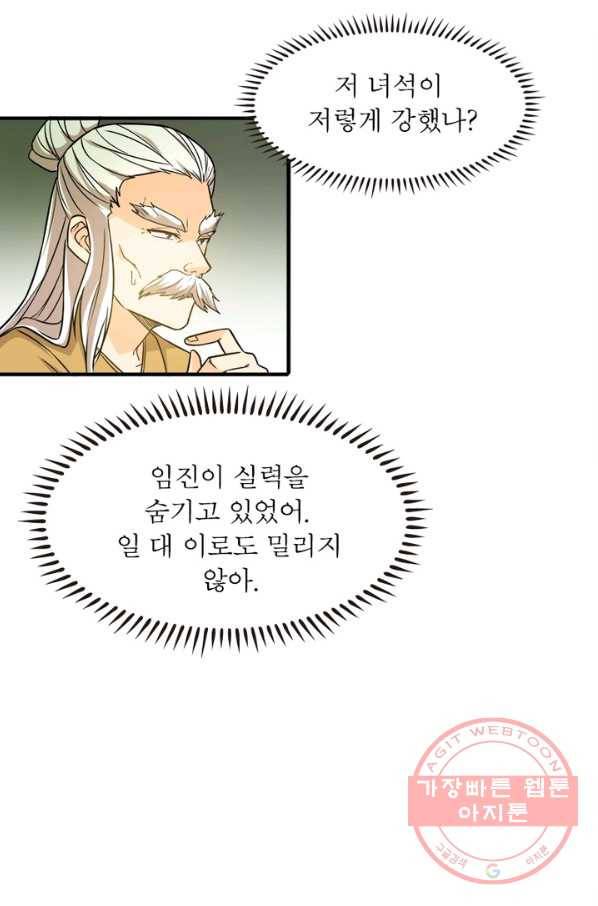 용의 계승자 24화 9
