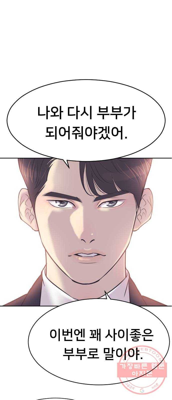 또다시, 계약부부 10화. 당신을 내 인생에 들인 게 후회돼 1