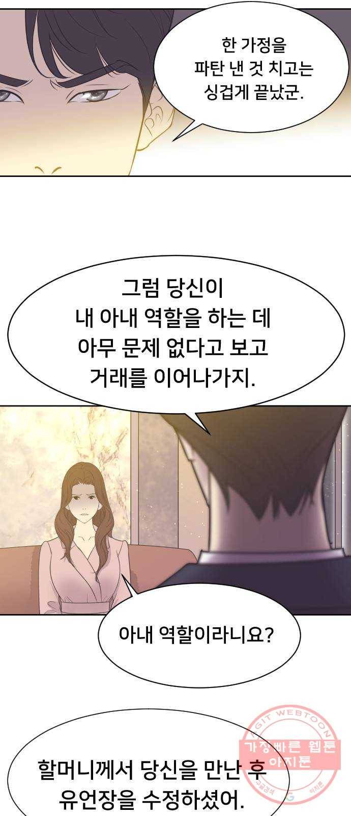 또다시, 계약부부 10화. 당신을 내 인생에 들인 게 후회돼 5