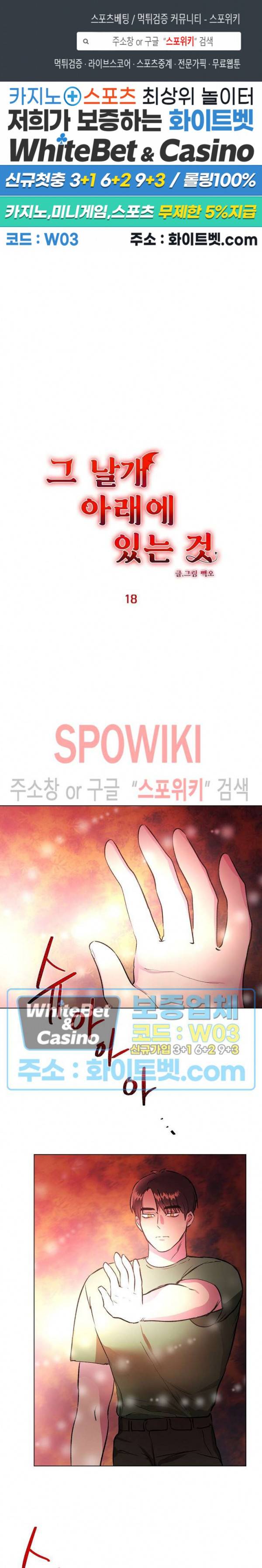 그 날개 아래에 있는 것 18화 1