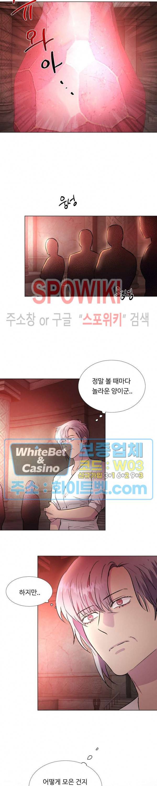 그 날개 아래에 있는 것 18화 2
