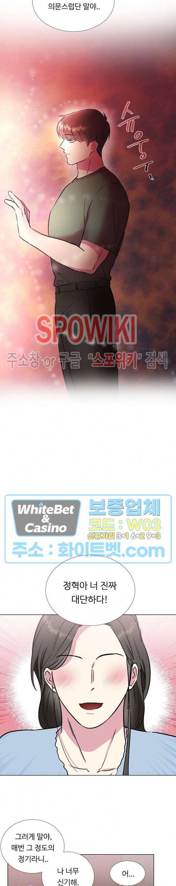 그 날개 아래에 있는 것 18화 3