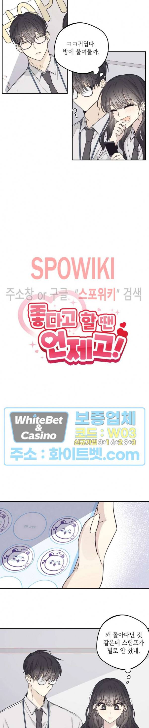 좋다고 할 땐 언제고! 29화 2