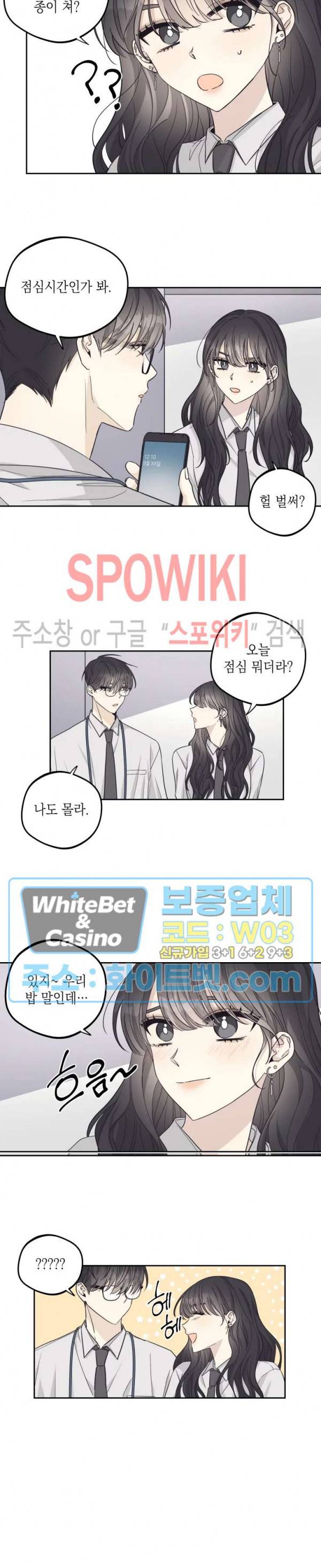좋다고 할 땐 언제고! 29화 4
