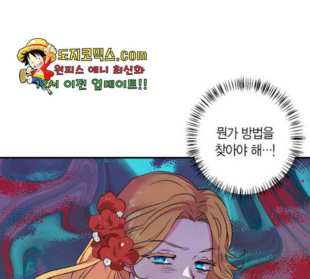 곱게 키웠더니, 짐승 41화 1