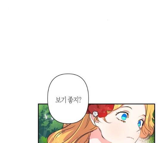 곱게 키웠더니, 짐승 41화 3