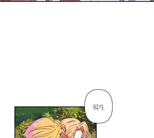 곱게 키웠더니, 짐승 41화 6