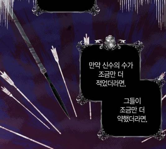 곱게 키웠더니, 짐승 41화 10