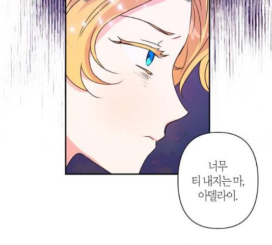 곱게 키웠더니, 짐승 41화 12
