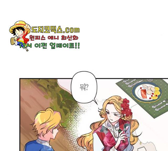 곱게 키웠더니, 짐승 41화 13