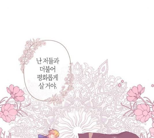 곱게 키웠더니, 짐승 41화 15