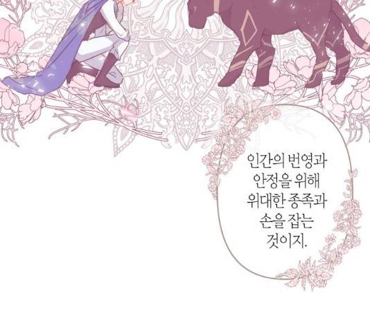 곱게 키웠더니, 짐승 41화 16