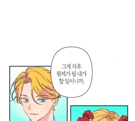 곱게 키웠더니, 짐승 41화 17