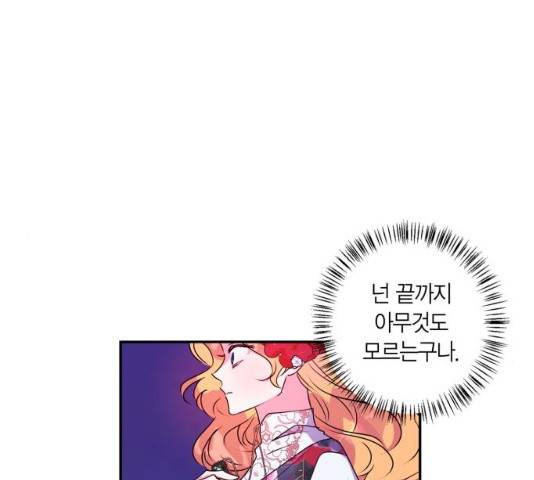 곱게 키웠더니, 짐승 41화 19