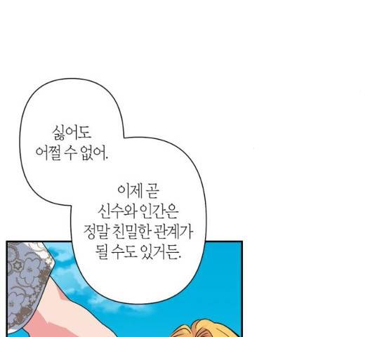 곱게 키웠더니, 짐승 41화 23