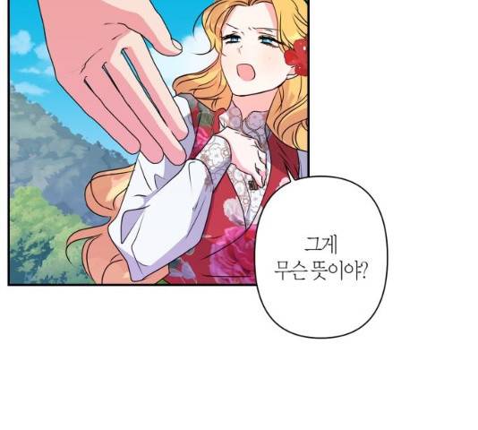 곱게 키웠더니, 짐승 41화 24