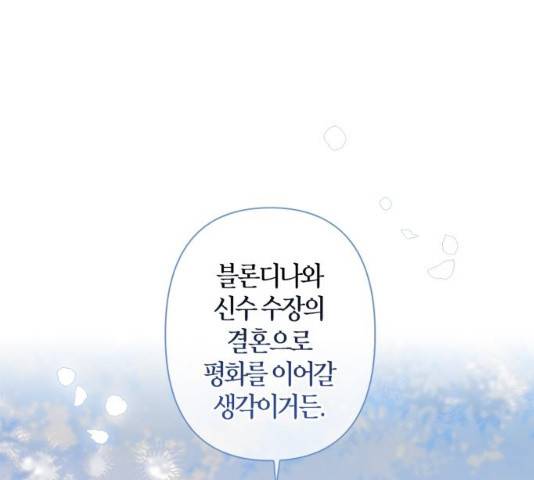 곱게 키웠더니, 짐승 41화 25