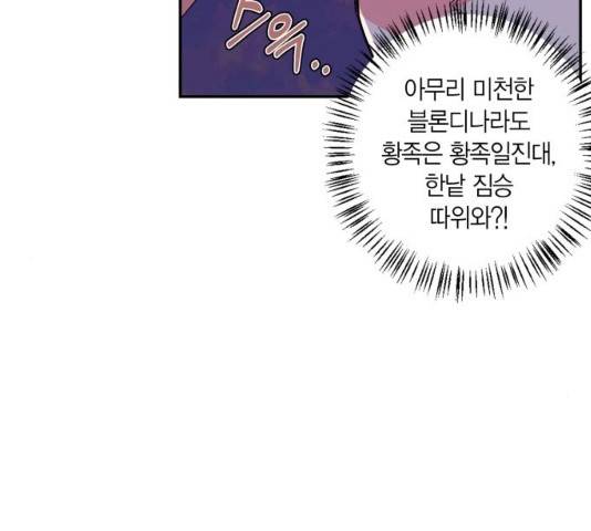 곱게 키웠더니, 짐승 41화 28