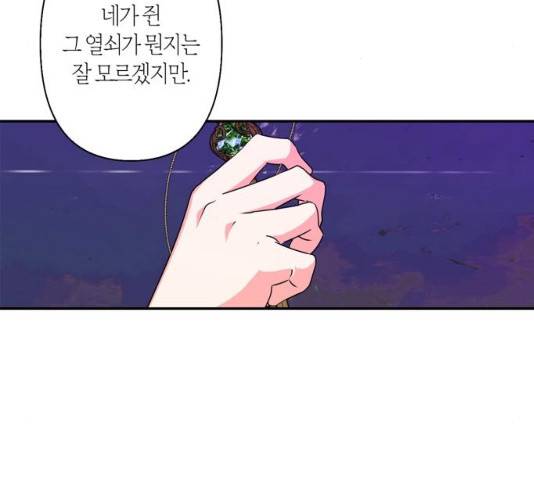 곱게 키웠더니, 짐승 41화 31