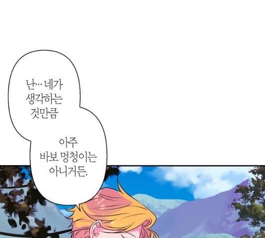 곱게 키웠더니, 짐승 41화 32