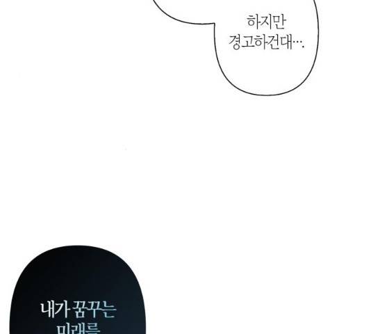 곱게 키웠더니, 짐승 41화 34